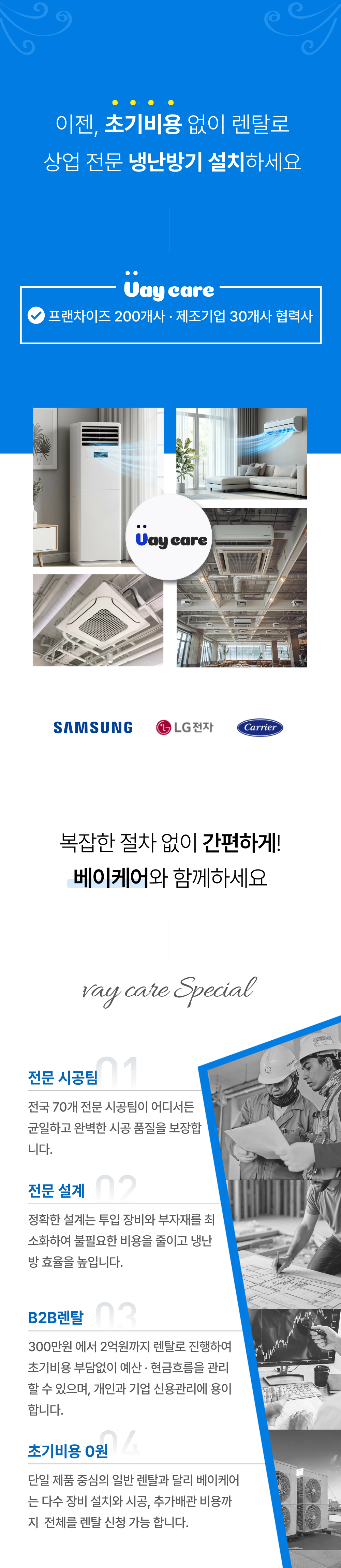 [삼성] 스탠드형냉난방기 40평형 설명