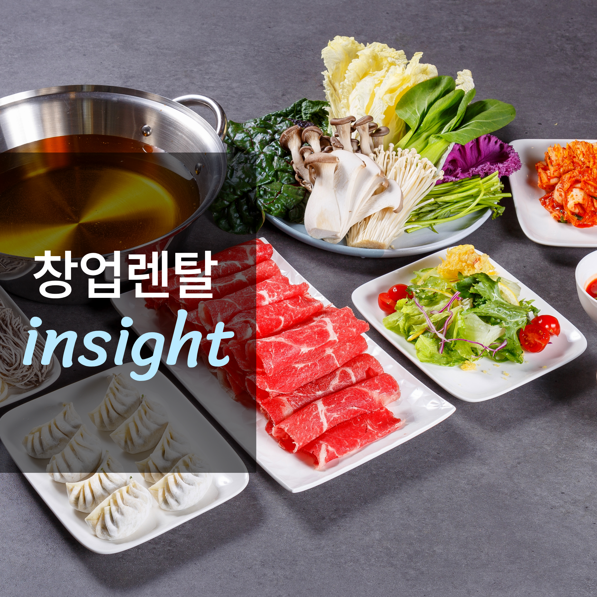 샤브샤브 전문점 창업하면 얼마나 벌까?