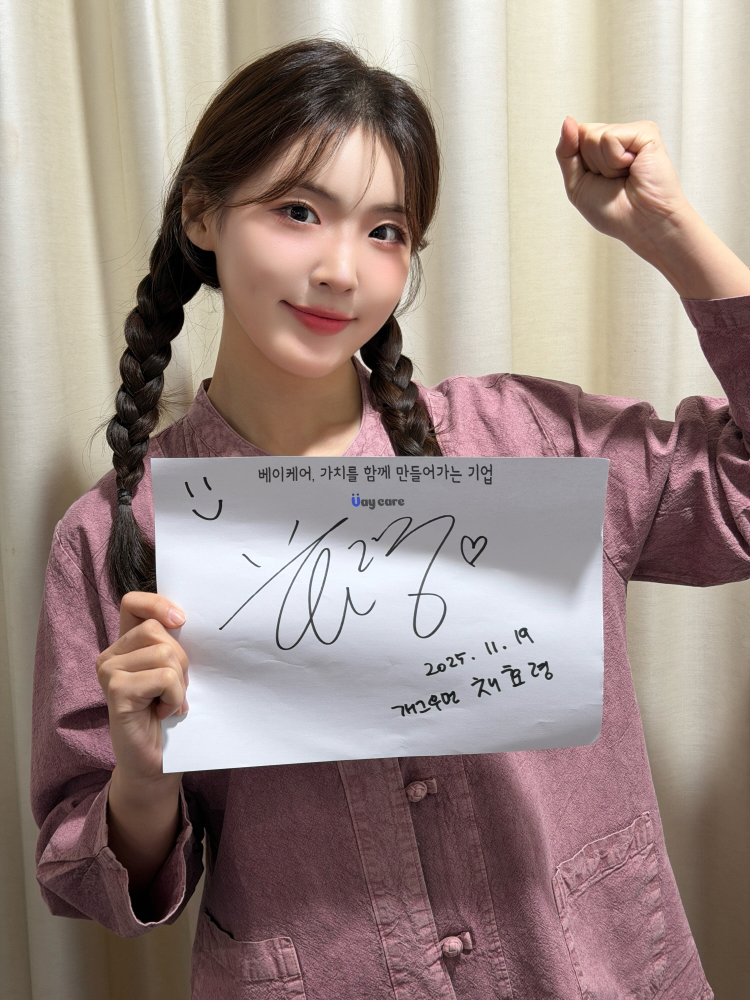 베이케어와 함께한 사람들